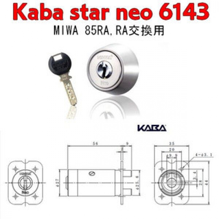 KABA,カバ Kaba star Neo 6143 交換用シリンダー | 鍵・錠前の交換