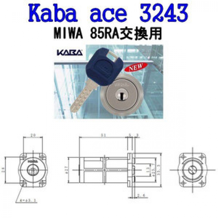KABA,カバ Kaba ace 3243 交換用シリンダー | 鍵・錠前の交換