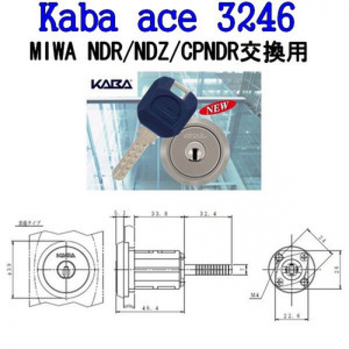 KABA,カバ Kaba ace 3246 交換用シリンダー | 鍵・錠前の交換