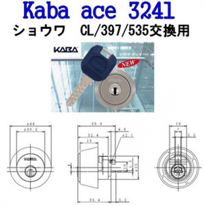 KABA,カバ Kaba ace 3241 交換用シリンダー | 鍵・錠前の交換