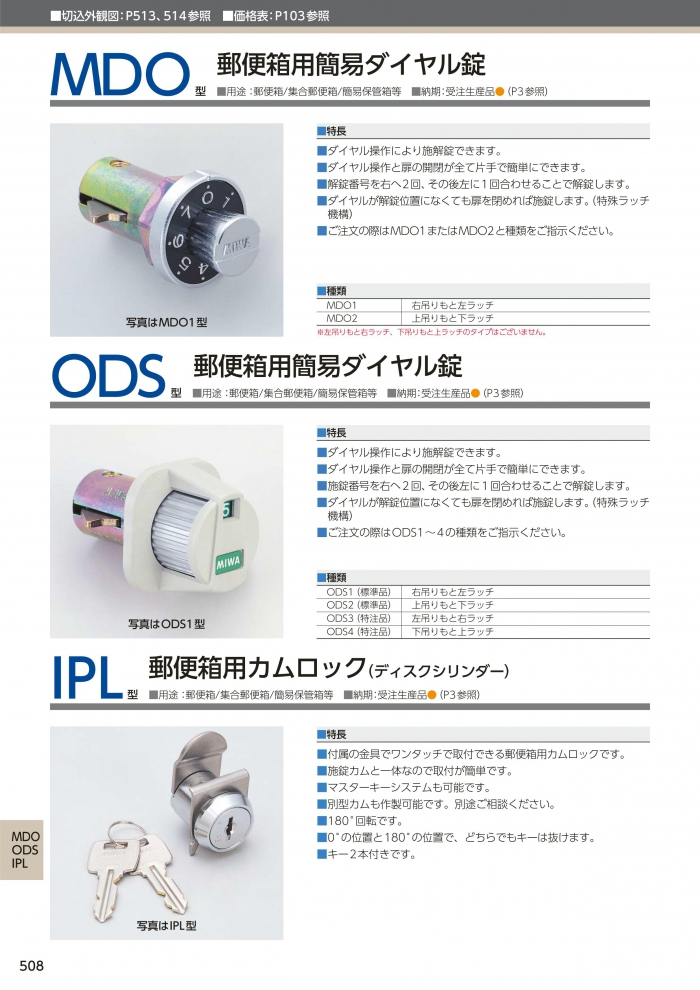 美和ロック,MIWA ダイヤル錠 ODS 郵便ポスト錠 | 鍵・錠前の交換・取り付け方法の検索は「ロックサーチ.com」