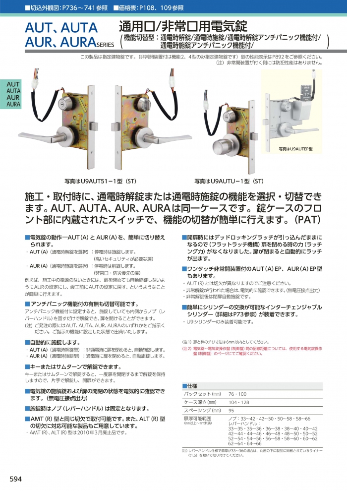 美和ロック,MIWA レバーハンドル錠 AUT, AUTA, AUR, AURA ﾏﾝｼｮﾝ・ｵﾌｨｽ