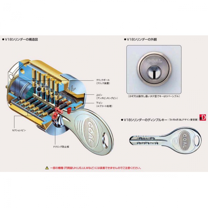 GOAL,ゴール ディンプルキー・V18シリンダー 交換用シリンダー | 鍵・錠前の交換・取り付け方法の検索は「ロックサーチ.com」