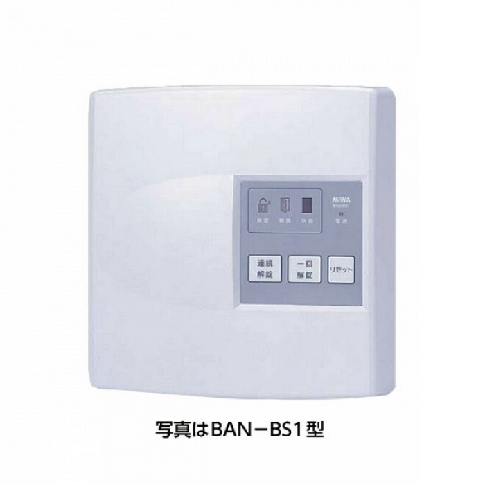 美和ロック（MIWA） 電気錠制御盤 BAN-DS1 - 4