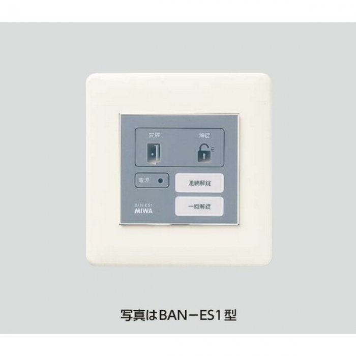 美和ロック,MIWA 操作盤 ・ 制御盤 BAN-ES1 電気錠システム | 鍵・錠前