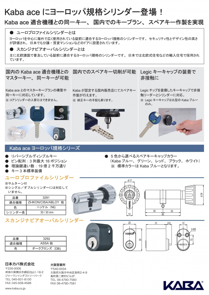 KABA,カバ Kaba ace 交換用シリンダー | 鍵・錠前の交換・取り付け方法の検索は「ロックサーチ.com」