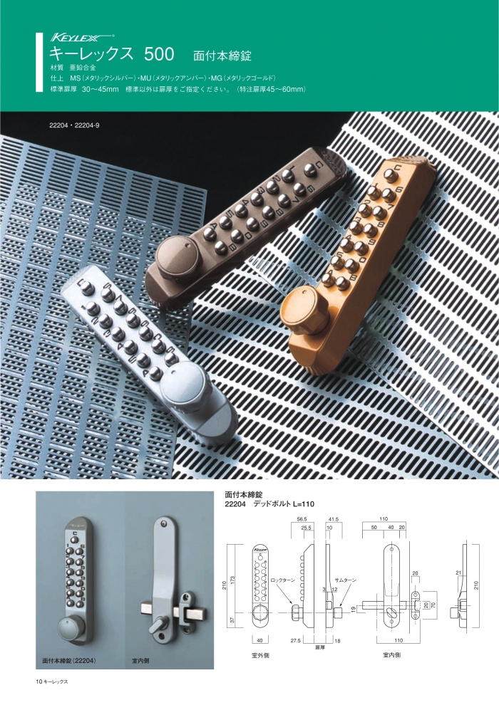 KEYLEX,キーレックス テンキー補助錠 500 住宅玄関扉 テンキー錠 | 鍵