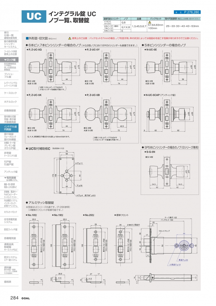 GOAL,ゴール 玉座 UC 交換用シリンダー | 鍵・錠前の交換・取り付け
