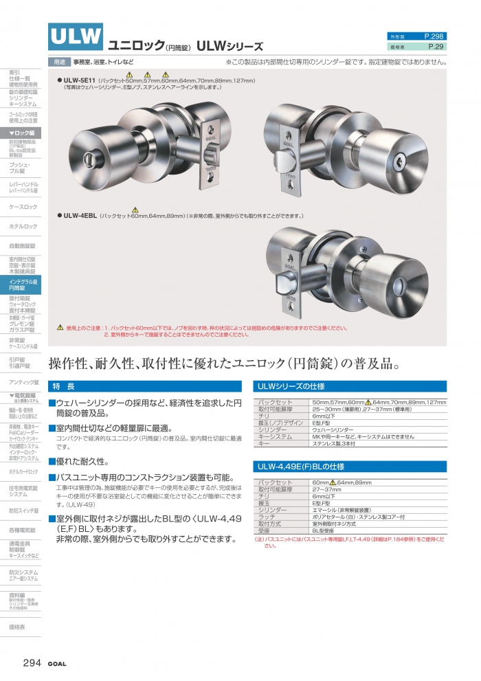 GOAL,ゴール 玉座 ULW 円筒錠 | 鍵・錠前の交換・取り付け方法の検索は