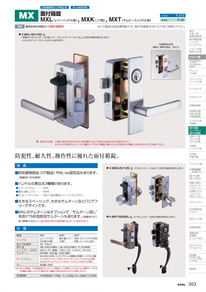 GOAL,ゴール 面付箱錠 MX 公団仕様 | 鍵・錠前の交換・取り付け方法の