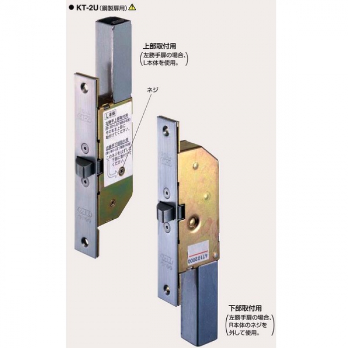 GOAL,ゴール 本締錠 KT-2U 倉庫 ・ 非常口 ・ 防火扉 等 | 鍵・錠前の
