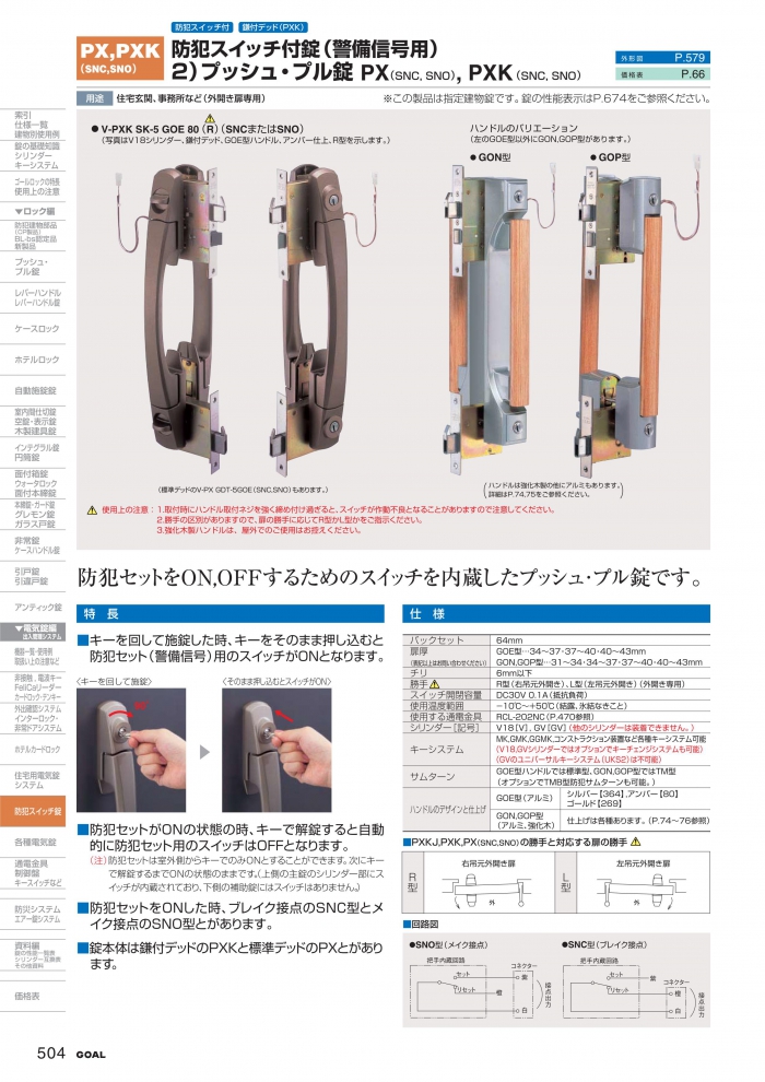 GOAL,ゴール プッシュプル錠 PX・PXK 住宅玄関扉 プッシュプル錠 | 鍵