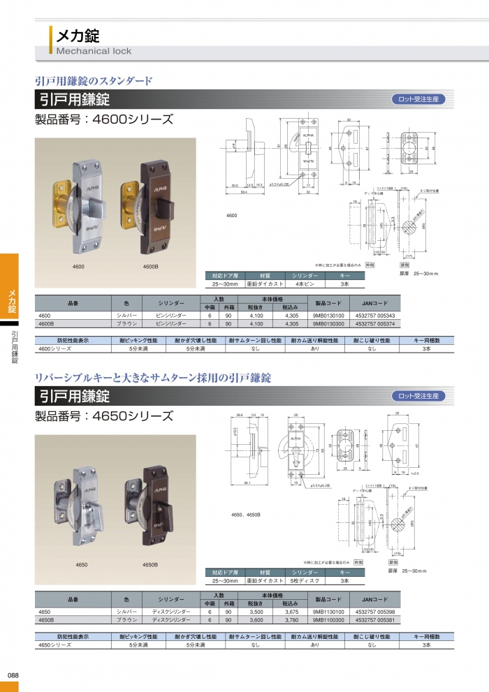 ALPHA,アルファ 引戸錠・引き違い錠 4600 住宅玄関扉 引戸鎌錠 | 鍵