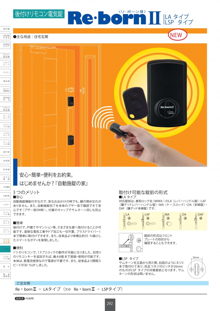 U-SHIN SHOWA 非接触 ・ パッシブキー Re・born2 住宅玄関扉 電気錠