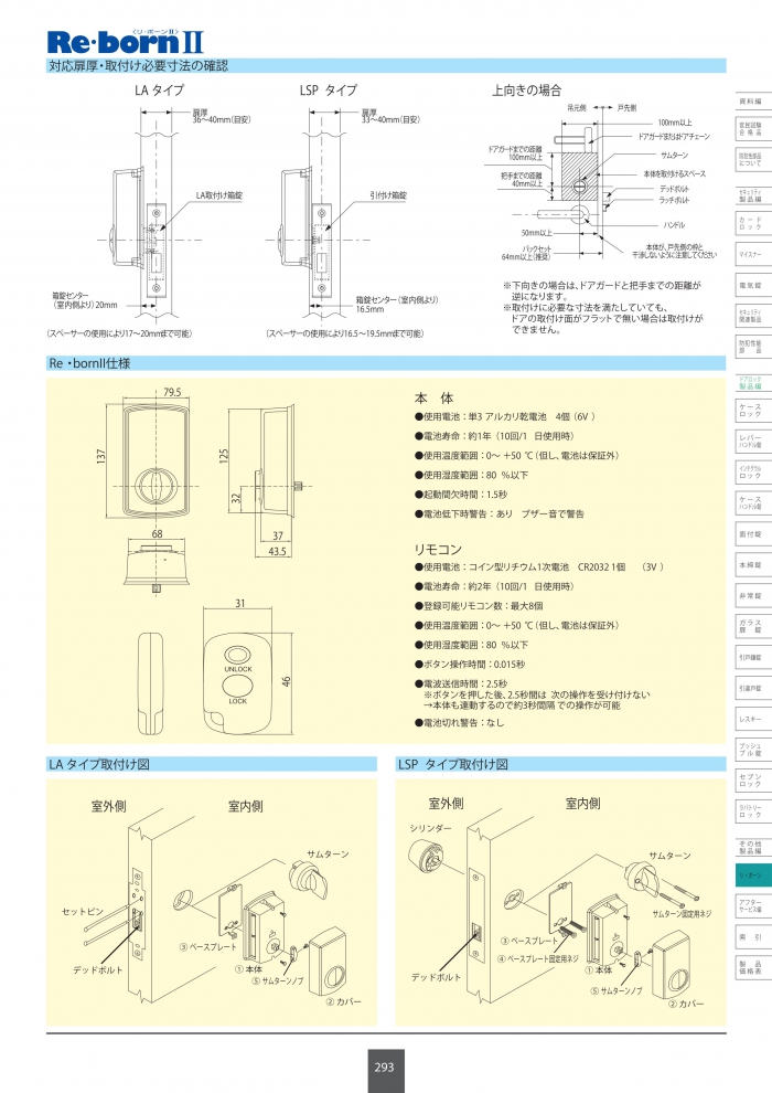 U-SHIN SHOWA 非接触 ・ パッシブキー Re・born2 住宅玄関扉 電気錠