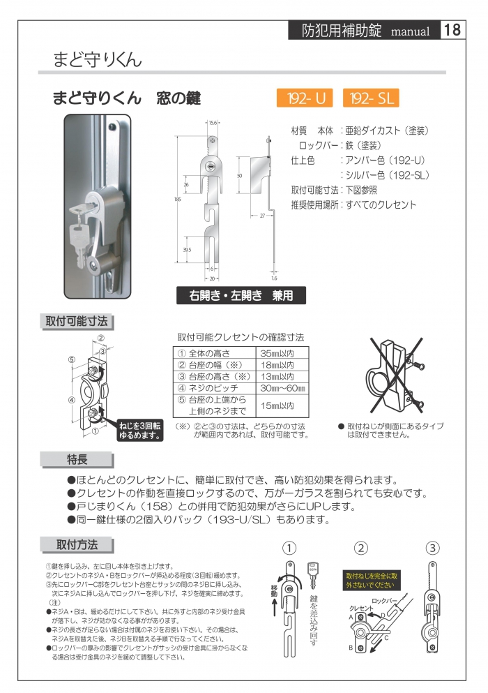 SEPA,セパ,日中製作所 防犯グッズ 192 住宅 窓 補助錠 | 鍵・錠前の