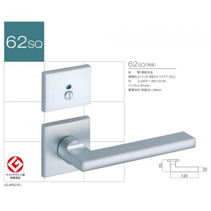 GIKEN（川口技研） レバーハンドル錠 62SQ 空錠・室内・間仕切錠 | 鍵